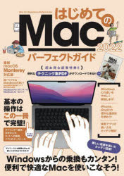 ■ISBN:9784866365312★日時指定・銀行振込をお受けできない商品になりますタイトル【新品】’22　はじめてのMacパーフェクトガイふりがな2022はじめてのまつくぱ−ふえくとがいど発売日202112出版社スタンダーズISBN9...