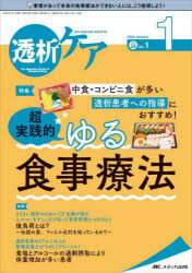 ■ISBN:9784840476782★日時指定・銀行振込をお受けできない商品になりますタイトル透析ケア　透析と移植の医療・看護専門誌　第28巻1号(2022−1)　中食・コンビニ食が多い透析患者への指導におすすめ!超実践的★ゆる食事療法ふりがなとうせきけあ28−1(2022−1)28−1(2022−1)とうせきといしよくのいりようかんごせんもんしなかしよくこんびにしよくがおおいとうせきかんじやえのしどうにおすすめちようじつせんてきゆるしよくじりようほ発売日202201出版社メディカ出版ISBN9784840476782大きさ96P　26cm