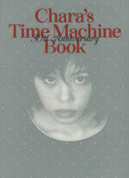 Chara’s Time Machine Book 30th Anniversary
