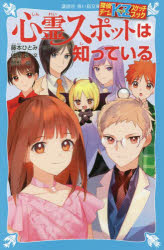 ■ISBN:9784065261002★日時指定・銀行振込をお受けできない商品になりますタイトル心霊スポットは知っている　藤本ひとみ/原作　住滝良/文　駒形/絵ふりがなしんれいすぽつとわしつているこうだんしやあおいとりぶんこE−す−4−37たんていち−むかつずすけつちぶつくたんてい/ち−む/KZ/すけつちぶつく発売日202112出版社講談社ISBN9784065261002大きさ263P　18cm著者名藤本ひとみ/原作　住滝良/文　駒形/絵