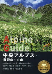■ISBN:9784635012966★日時指定・銀行振込をお受けできない商品になりますタイトル【新品】中央アルプス・御嶽山・白山　津野祐次/著　島田靖/著　栂典雅/著ふりがなちゆうおうあるぷすおんたけさんはくさんやまけいあるぺんがいど発売日202201出版社山と溪谷社ISBN9784635012966大きさ200P　21cm著者名津野祐次/著　島田靖/著　栂典雅/著