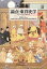 論点・東洋史学 アジア・アフリカへの問い158 吉澤誠一郎/監修 石川博樹/編著 太田淳/編著 太田信宏/編著 小笠原弘幸/編著 宮宅潔/編著 四日市康博/編著 3,960円