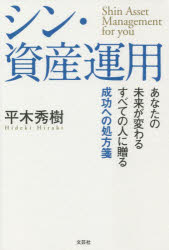 ■ISBN:9784286229171★日時指定・銀行振込をお受けできない商品になりますタイトルシン・資産運用　あなたの未来が変わるすべての人に贈る成功への処方箋　平木秀樹/著ふりがなしんしさんうんようあなたのみらいがかわるすべてのひとにおくるせいこうえのしよほうせん発売日202201出版社文芸社ISBN9784286229171大きさ258P　19cm著者名平木秀樹/著