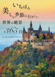 いちばん美しい季節に行きたい世界の絶景365日 = 365 Days of Magnificent Views in the World/オンエア パイインターナショナル パイインターナショナル