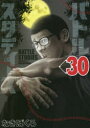 バトルスタディーズ 30
