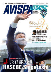 AVISPA　MAGAZINE　アビスパ福岡オフィシャルマガジン　Vol．32(2021．DECEMBER)