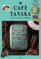 CAFE　TANAKAクッキー缶ポーチBOOKのサムネイル