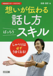 ■ISBN:9784183867254★日時指定・銀行振込をお受けできない商品になりますタイトル想いが伝わる話し方ばっちりスキル　高橋朋彦/著ふりがなおもいがつたわるはなしかたばつちりすきるがつきゆうけいえいさぽ−とぶつくすがつきゆう/けいえい/さぽ−と/BOOKS発売日202201出版社明治図書出版ISBN9784183867254大きさ135P　22cm著者名高橋朋彦/著