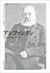 アンファンタン　七つの顔を持つ預言者　ジャン=ピエール・アレム/〔著〕　小杉隆芳/訳