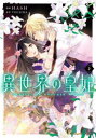 ■ISBN:9784046810526★日時指定・銀行振込をお受けできない商品になりますタイトル異世界の皇妃　3　HASH/漫画　VISCACHA/原作ふりがないせかいのこうひ33ふろ−すこみつく発売日202112出版社KADOKAWAISBN9784046810526大きさ1冊　19cm著者名HASH/漫画　VISCACHA/原作