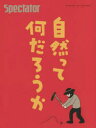 スペクテイター VOL.49(2021SPECIAL ISSUE)