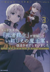 Ladies - チートスキル『死者蘇生』が覚醒して、 3