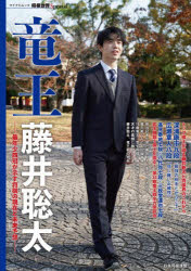 ■ISBN:9784839979102★日時指定・銀行振込をお受けできない商品になりますタイトル【新品】竜王　藤井聡太ふりがなりゆうおうふじいそうたまいなびむつくしようぎせかいすぺしやる68411−79発売日202112出版社マイナビ出版ISBN9784839979102