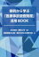 事例から学ぶ「医療事故調査制度」活用BOOK 石川寛俊/監修 勝村久司/監修 医療情報の公開・開示を求める市民の会/編 2,750円