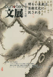 bun・ten　第77號　イスラーム王朝とムスリムの世界