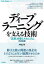 ディープラーニングを支える技術　「正解」を導くメカニズム〈技術基礎〉　岡野原大輔/著