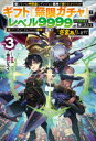 【新品】信じていた仲間達にダンジョン奥地で殺されかけたがギフト『無限ガチャ』でレベル9999の仲間達を手に入れて元パーティーメンバーと世界に復讐&『ざまぁ!』し...