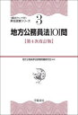 ■ISBN:9784313207349★日時指定・銀行振込をお受けできない商品になりますタイトル【新品】地方公務員法101問　地方公務員昇任試験問題研究会/編著ふりがなちほうこうむいんほうひやくいちもんちほう/こうむいんほう/101もんひんしゆつらんくつきしようにんしけんしり−ず3発売日202201出版社学陽書房ISBN9784313207349大きさ203P　19cm著者名地方公務員昇任試験問題研究会/編著