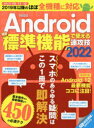 Androidほぼ標準機能で使える速攻技　2022　スマホのあらゆる疑問はこの1冊で即解決