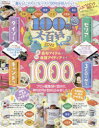 【新品】100均大百科　2022　プロと編集部が認めた神100均を詰め込みました!