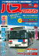 バスマガジン　バス好きのためのバス総合情報誌　vol．111　おじゃまします!!バス会社潜入レポートvol．111静鉄グループ