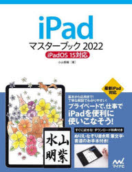 iPadマスターブック　2022　小山香織/著