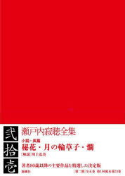 ■ISBN:9784106464218★日時指定・銀行振込をお受けできない商品になりますタイトル【新品】瀬戸内寂聴全集　21　瀬戸内寂聴/著ふりがなせとうちじやくちようぜんしゆう2121発売日202201出版社新潮社ISBN9784106464218大きさ509P　20cm著者名瀬戸内寂聴/著