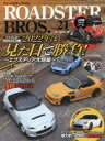 【新品】ROADSTER　BROS．　Vol．21　2022年は見た目で勝負!〜エクステリア大特集〜