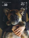 暮らしのおへそ The stories of various people and their everyday routines. Vol.33 習慣には、明...