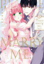 Please marry me. 下 なお やみか 著(3)