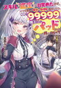 ■ISBN:9784049142792★日時指定・銀行振込をお受けできない商品になりますタイトルスキル『鑑定』に目覚めたので、いつも優しい巨乳な受付嬢を鑑定したら、戦闘力99999の魔王な上にパッドだった件について　気づかなかったことにしようとしてももう遅い……ですかね?　高野ケイ/著ふりがなすきるかんていにめざめたのでいつもやさしいきよにゆうなうけつけじようおかんていしたらせんとうりよくきゆうまんきゆうせんきゆうひやくきゆうじゆうきゆうのまおうなうえにぱつどだつたけんについてすきる/かんてい/発売日202202出版社KADOKAWAISBN9784049142792大きさ293P　19cm著者名高野ケイ/著