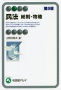 ■ISBN:9784641221857★日時指定・銀行振込をお受けできない商品になりますタイトル民法　総則・物権　山野目章夫/著ふりがなみんぽうそうそくぶつけんゆうひかくあるまべ−しつくBASIC発売日202202出版社有斐閣ISBN9784641221857大きさ262P　19cm著者名山野目章夫/著