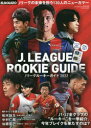 Jリーグルーキーガイド 2022