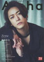 TVガイドAlpha EPISODE ZZ(2022FEB.) 亀梨和也×Zone