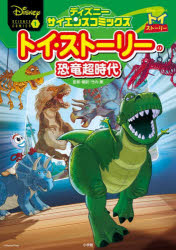 ■ISBN:9784092967168★日時指定・銀行振込をお受けできない商品になりますタイトル【新品】トイ・ストーリーの恐竜超時代　失われた恐竜たちをマンガで大図解!　竹内薫/監修・翻訳ふりがなといすと−り−のきようりゆうちようじだいうしなわれたきようりゆうたちおまんがでだいずかいでいずに−さいえんすこみつくす1発売日202203出版社小学館ISBN9784092967168大きさ176P　26cm著者名竹内薫/監修・翻訳