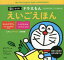 【新品】0さいからのドラえもんえいごえほん　「ほんものずかん」「ふしぎなたね」　藤子・F・不二雄/キャラクター原作　藤子プロ/キャラクター監修　むぎわらしんたろう/画　アレン玉井光江/文・監修