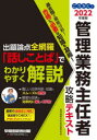 ごうかく 管理業務主任者攻略テキスト 2022年度版 管理業務主任者試験研究会/編著