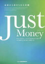 Just Money 未来から求められる金融 カトリン・カウファー/著 リリアン・ステポネイティス/著 江上広行/監訳 大濱匠一/訳(3)