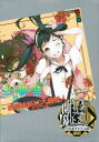 化物語 16 特装版 大暮 維人 画 西尾 維新 原作