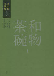 ■ISBN:9784473044334★日時指定・銀行振込をお受けできない商品になりますタイトル【新品】茶の湯の茶碗　第3巻　和物茶碗　1　赤沼多佳/監修　竹内順一/監修　谷晃/監修ふりがなちやのゆのちやわん33わものちやわん1発売日202203出版社淡交社ISBN9784473044334大きさ463P　26cm著者名赤沼多佳/監修　竹内順一/監修　谷晃/監修