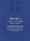 建築画報　特別号389(2022－01)　東畑建築事務所90周年記念