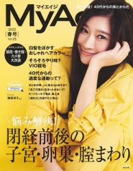 My Age Vol．26 2022春号 閉経前後の子宮・卵巣・腟まわり/そろそろやり時?VIO脱毛