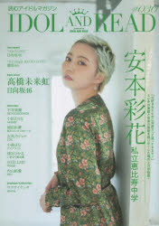 IDOL　AND　READ　読むアイドルマガジン　030(3)