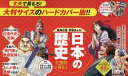 学習まんがセット 日本の歴史　集英社版学習まんが　20巻+別巻1　21巻セット　設楽博己/ほか監修