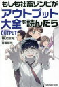 もしも社畜ゾンビが『アウトプット