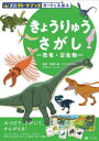 Z会グレードアップカードとえほんきょうりゅうさがし 恐竜・古生物