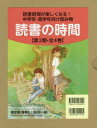 読書の時間 第2期 4巻セット 小手鞠るい/ほか作