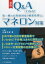 Q＆Aでわかる!第一線のお客様対応〈顧客管理〉とマネロン対策　近藤克樹/著