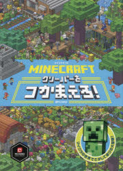 【新品】MINECRAFTクリーパーをつかまえろ