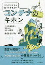 ■ISBN:9784295013556★日時指定・銀行振込をお受けできない商品になりますタイトル【新品】エンジニアなら知っておきたいコンテナのキホン　ITの先端技術を初歩からやさしく解説　BFT/著ふりがなえんじにあならしつておきたいこんてなのきほんあいてい−のせんたんぎじゆつおしよほからやさしくかいせつIT/の/せんたん/ぎじゆつ/お/しよほ/から/やさしく/かいせつ発売日202203出版社インプレスISBN9784295013556大きさ223P　21cm著者名BFT/著